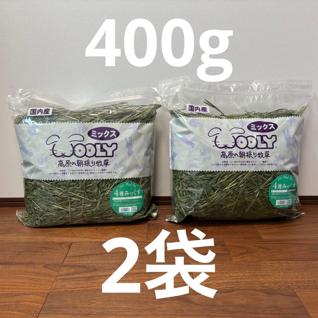 WOOLY ウーリー 高原の朝採り牧草 4種みっくす 400g まとめ - メルカリ