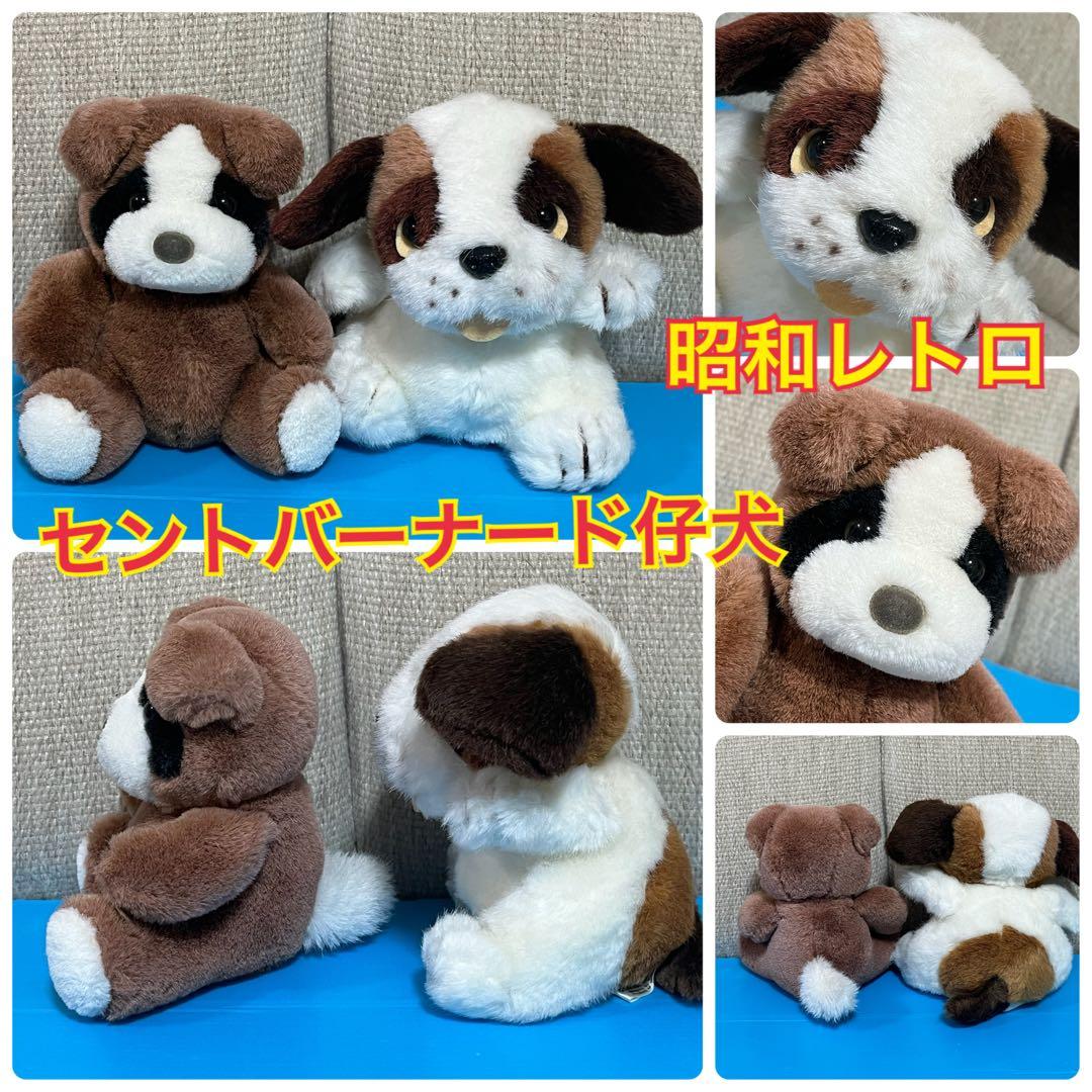 TSLRUYA 犬ぬいぐるみ レトロぬいぐるみ セントバーナード 子犬 希少
