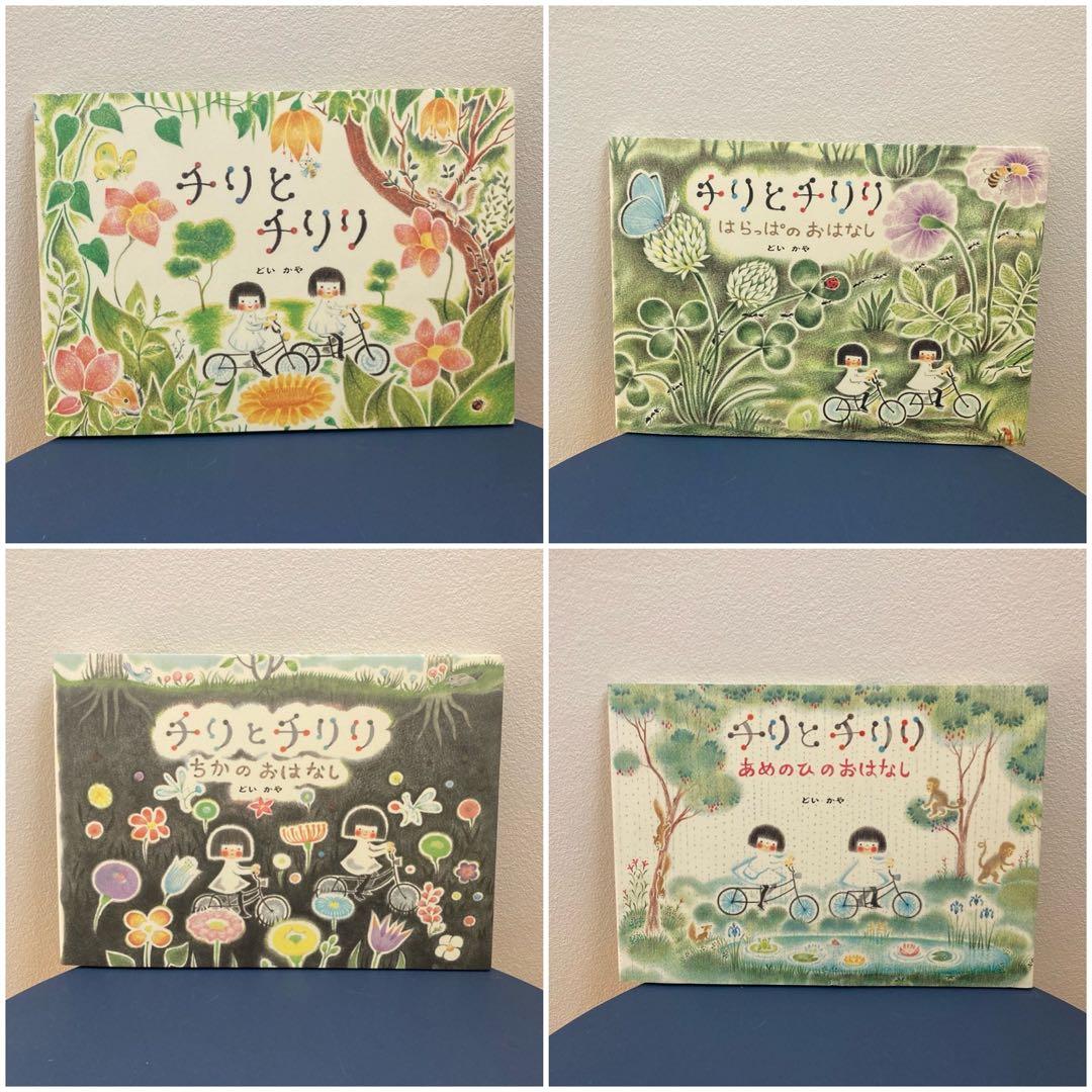 サイン本〉チリとチリリ 8冊セット どいかや - メルカリ