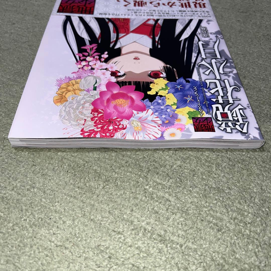 鏡花水月 地獄少女イラストレーションズ - メルカリ