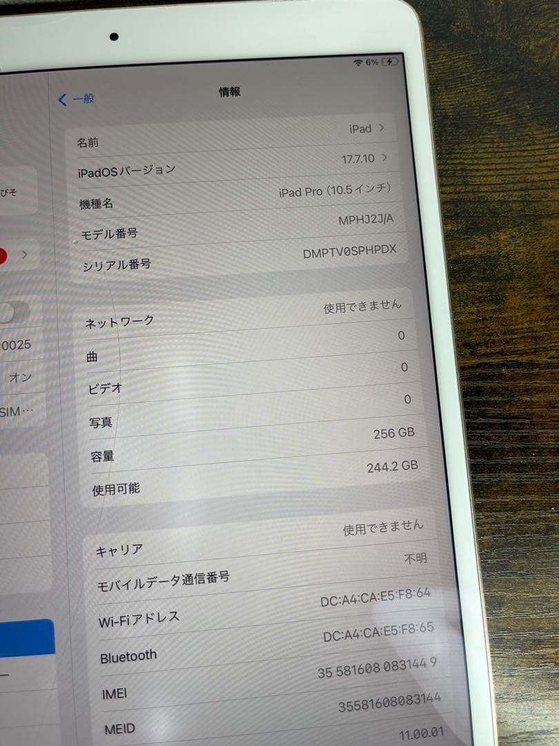 iPad Pro10.5インチ 256GB バッテリー劣化あり ※ジャンク扱い iPad Pro 10.5 訳あり・ジャンク 8,000円 | ネット最安値の価格比較