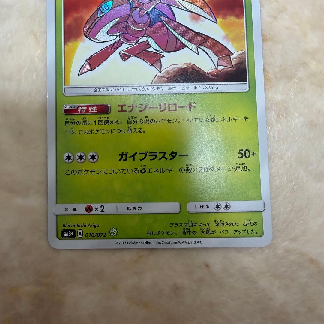 ひかるゲノセクト ☆ SM3+ ひかる伝説 010/072 ポケカ - メルカリ