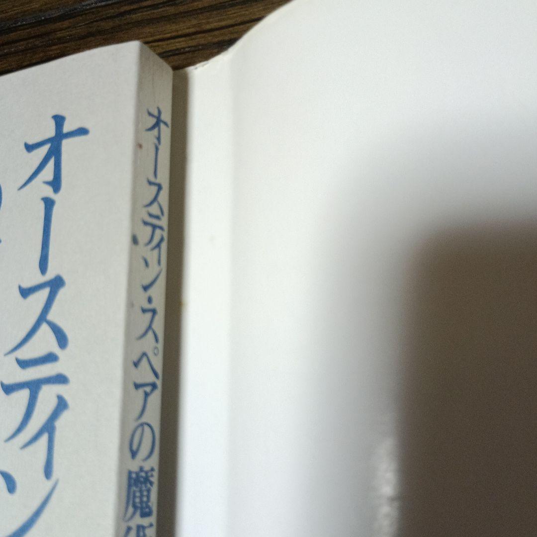 オースティン・スペアの魔術「高等魔術魔女術大系6魔女の家BOOKS」