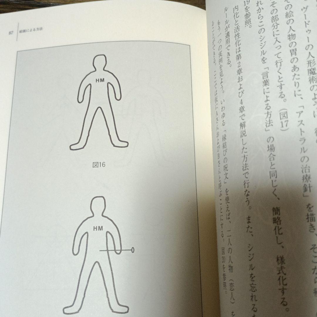 オースティン・スペアの魔術「高等魔術魔女術大系6魔女の家BOOKS」