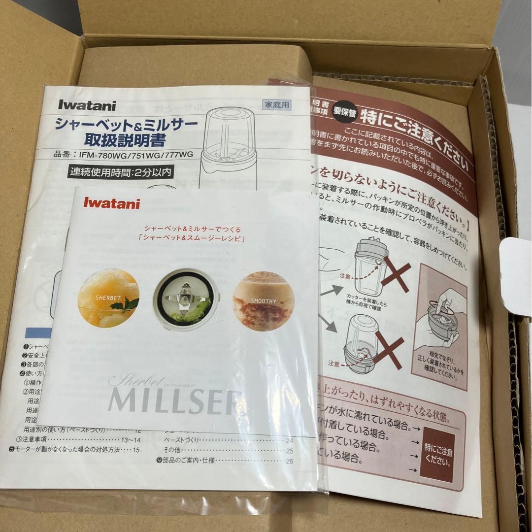 シャーベット&ミルサー イワタニ IFM-780WG - メルカリ