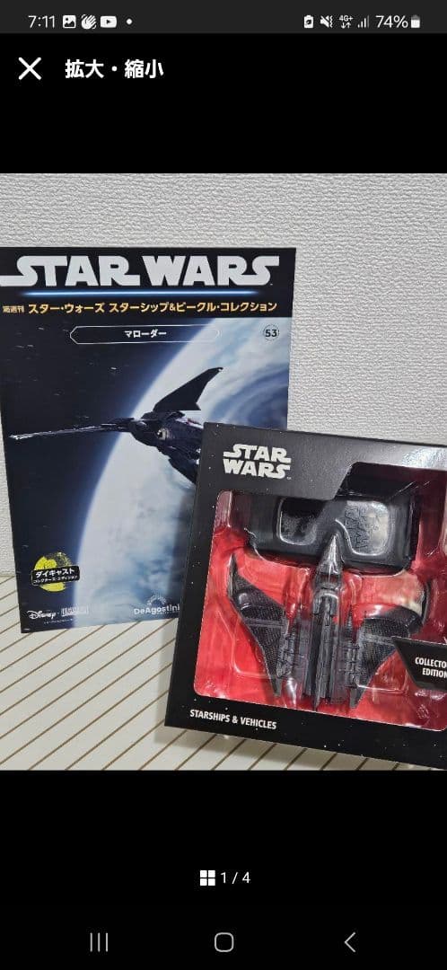 スター・ウォーズ スターシップ＆ビークル・コレクション「ジャスティ