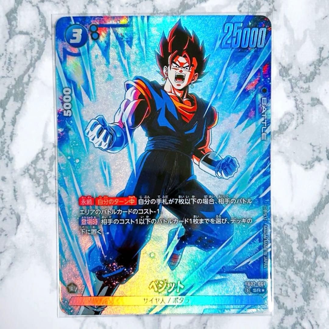 ドラゴンボール フュージョンワールド 烈火の闘気 ベジット SR