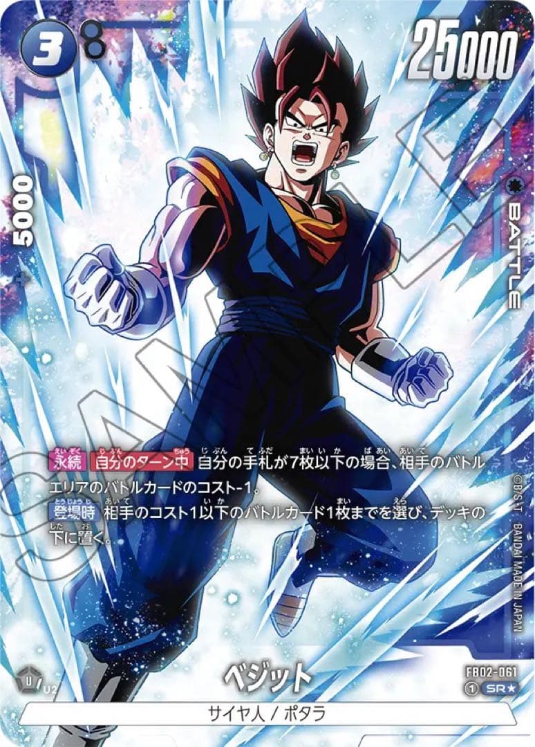 ドラゴンボール フュージョンワールド 烈火の闘気 ベジット SR