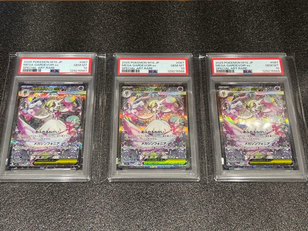 メガサーナイトex SAR PSA10 3連番 - メルカリ