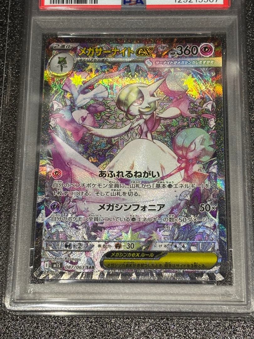 メガサーナイトex SAR PSA10 3連番 - メルカリ