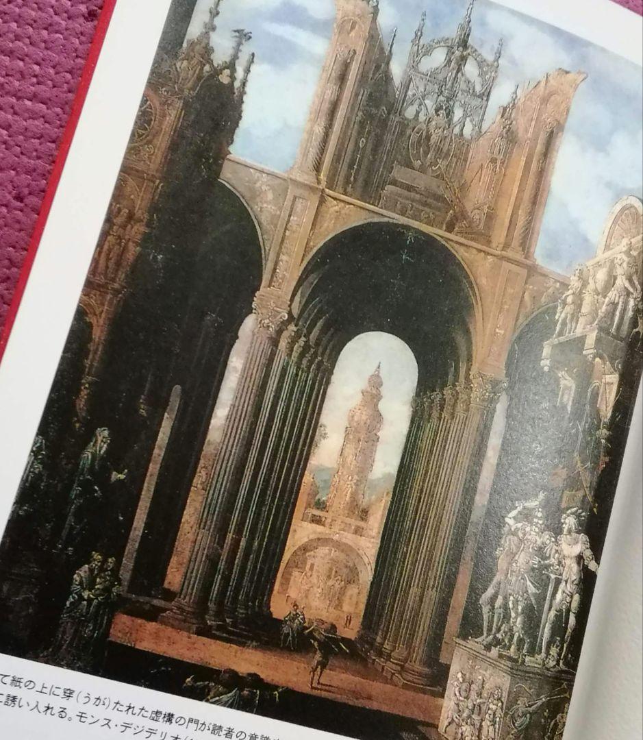 叢書メラヴィリア　初版　カステロフィリア　グロテスクの部屋　江戸の身体を開く