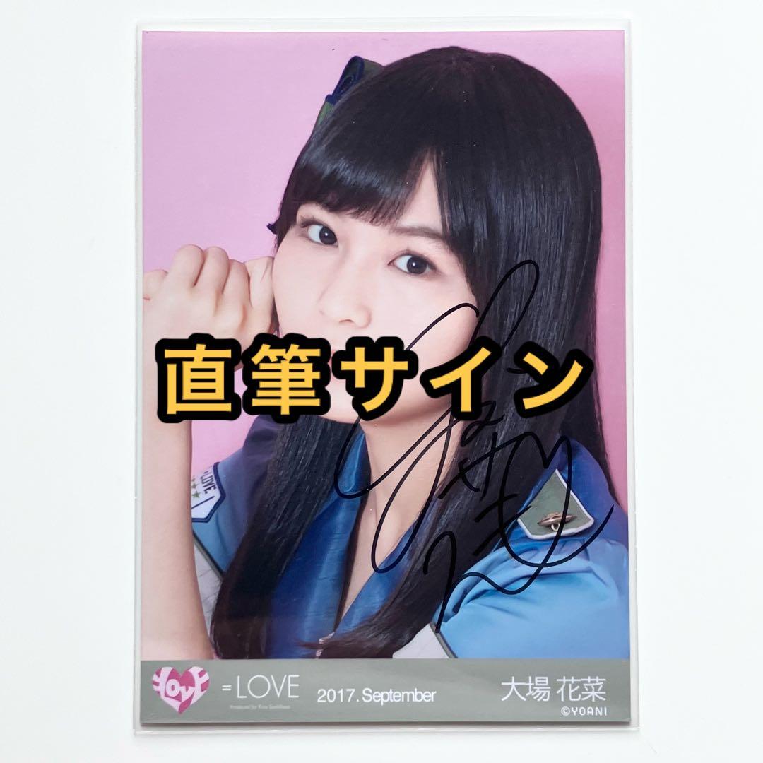 LOVE イコラブ 生写真 サバイバル 直筆サイン 大場花菜 - メルカリ
