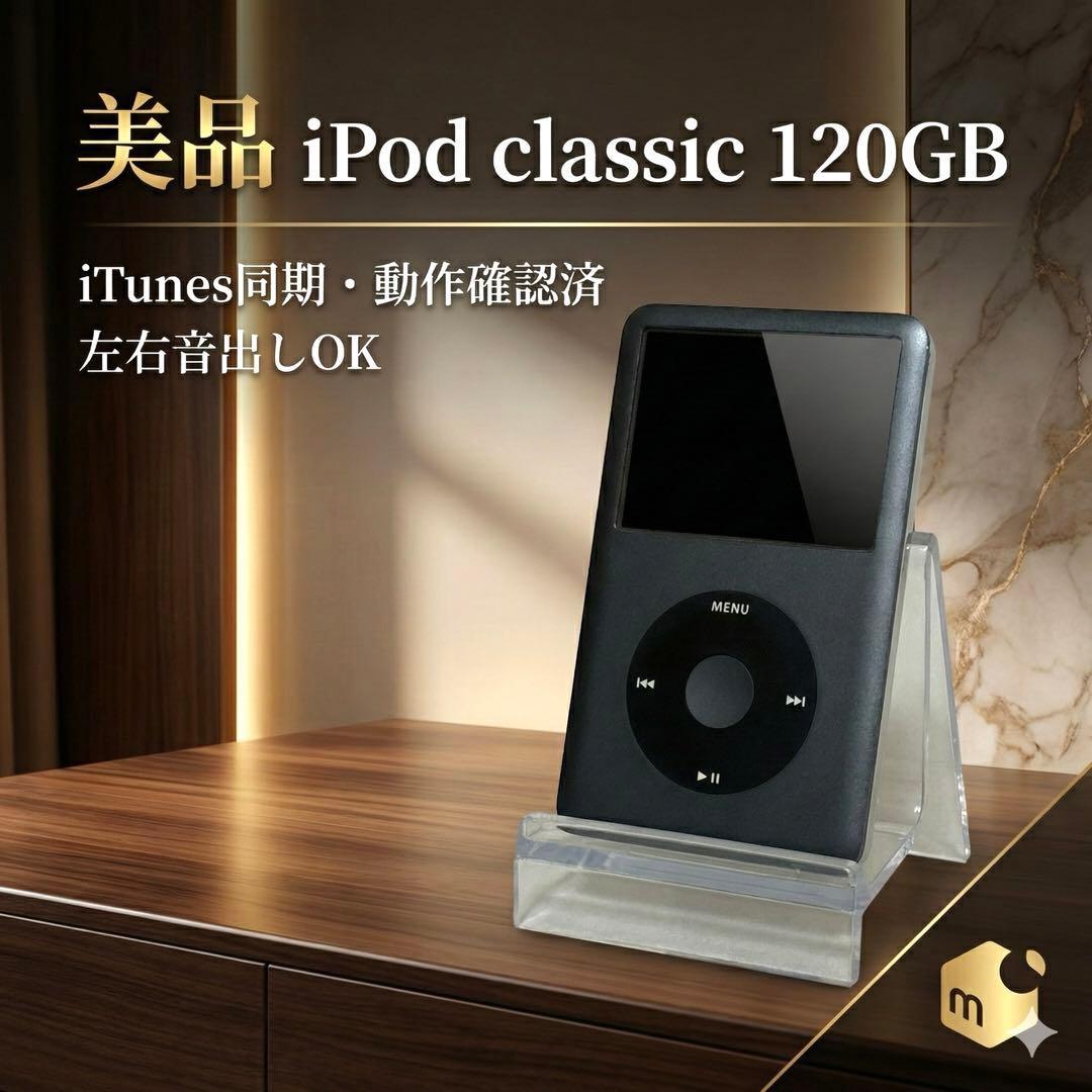 【美品】iPod classic 120GB ブラック iTunes同期OK s-l1200.jpg