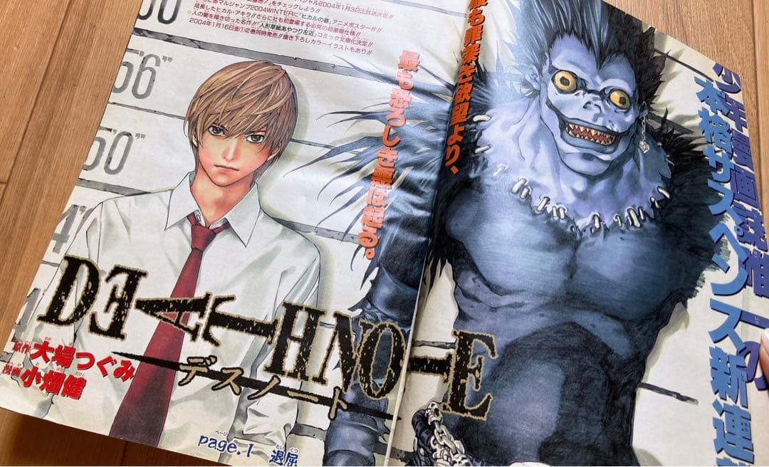 週刊少年ジャンプ 2004年第1号 デスノート連載開始 新連載 - メルカリ