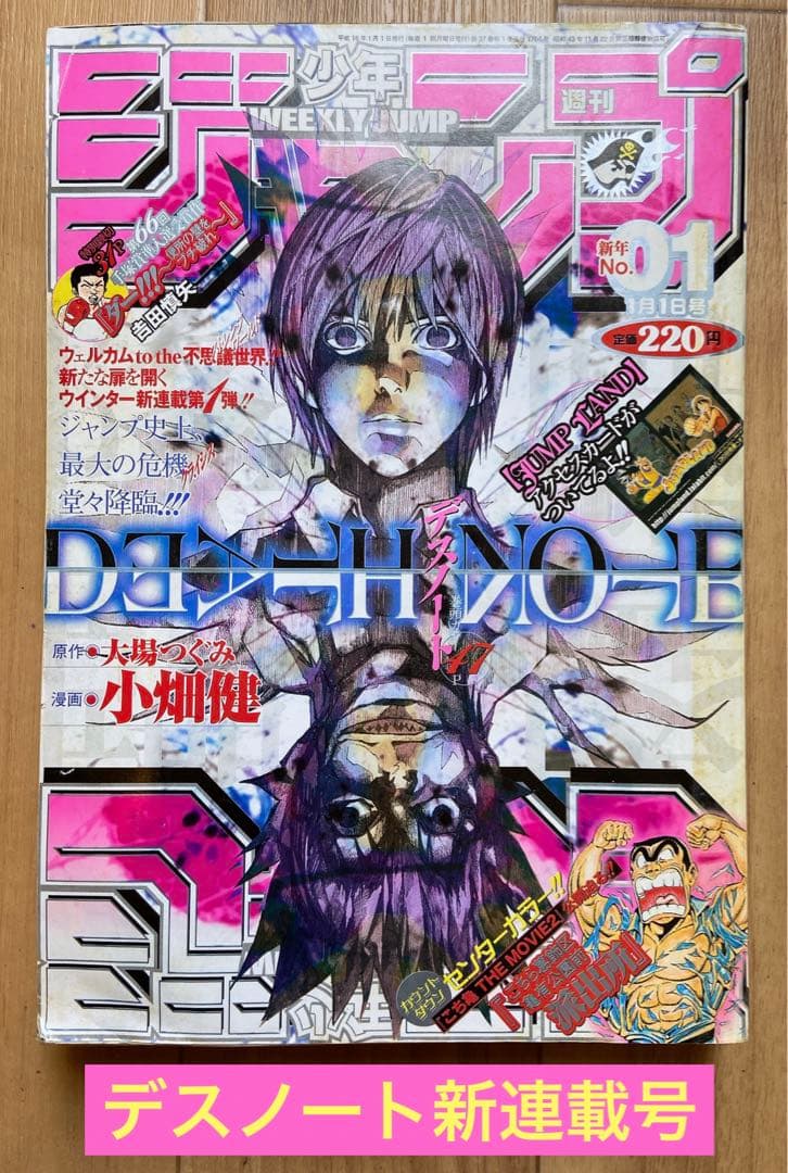 週刊少年ジャンプ 2004年第1号 デスノート連載開始 新連載 - メルカリ