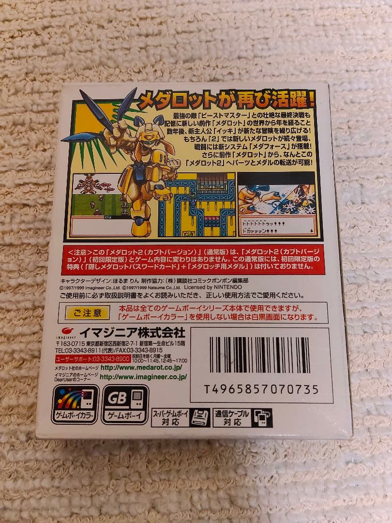 GBソフト メダロット2 カブトバージョン - メルカリ