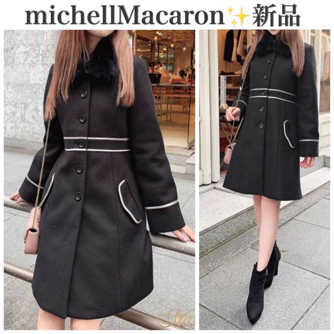 新品✨ミシェルマカロン 美シルエット Aラインコート ファー ブラック