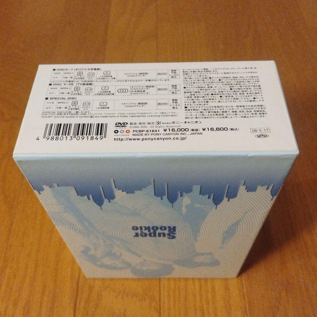 DVD 新入社員 Super Rookie DVD-BOX2〈7枚組〉