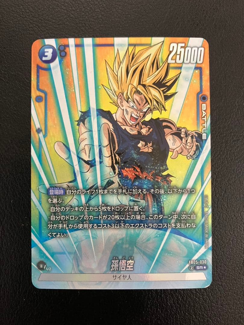 フュージョンワールド FB05-030 孫悟空 SR パラレル - メルカリ