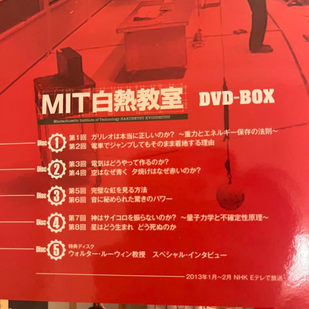 MIT 白熱教室　DVDBOX 5枚セット