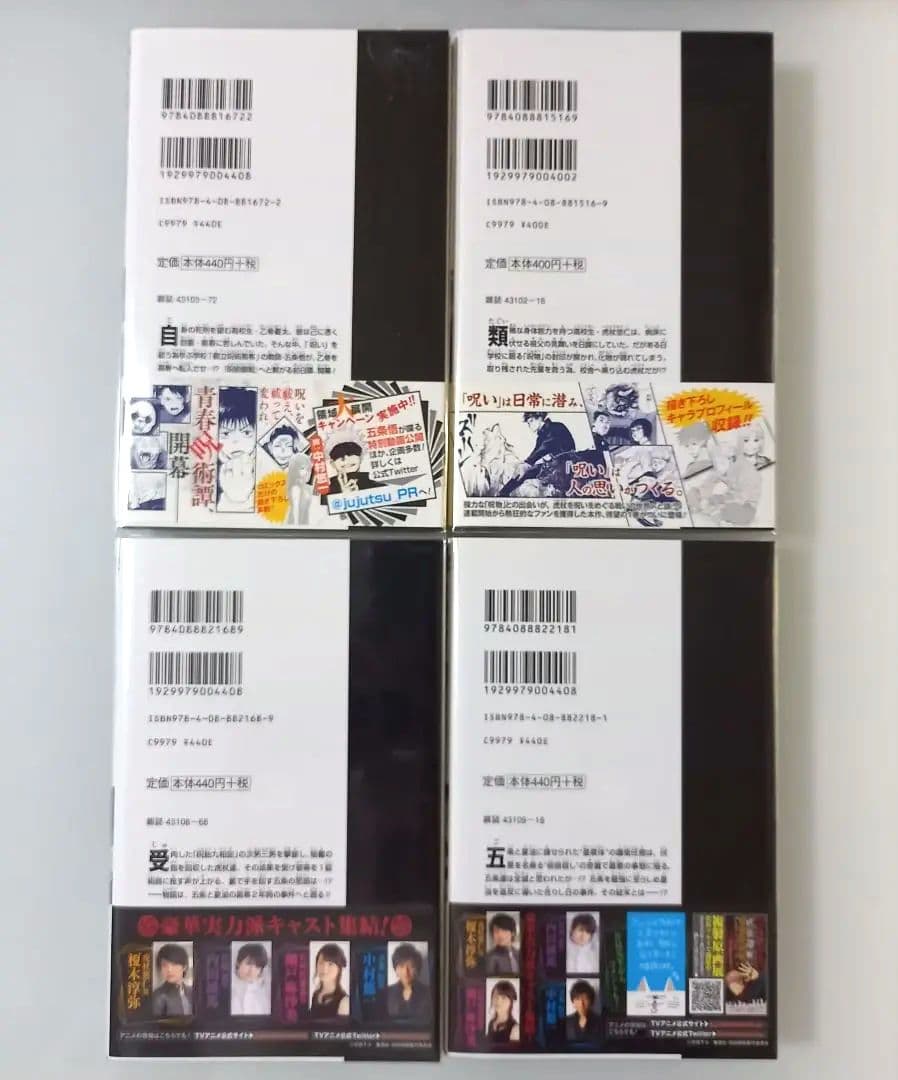 呪術廻戦 0～30 全巻 初版 帯付 グッズ同梱版 コンプリート +他 芥見下