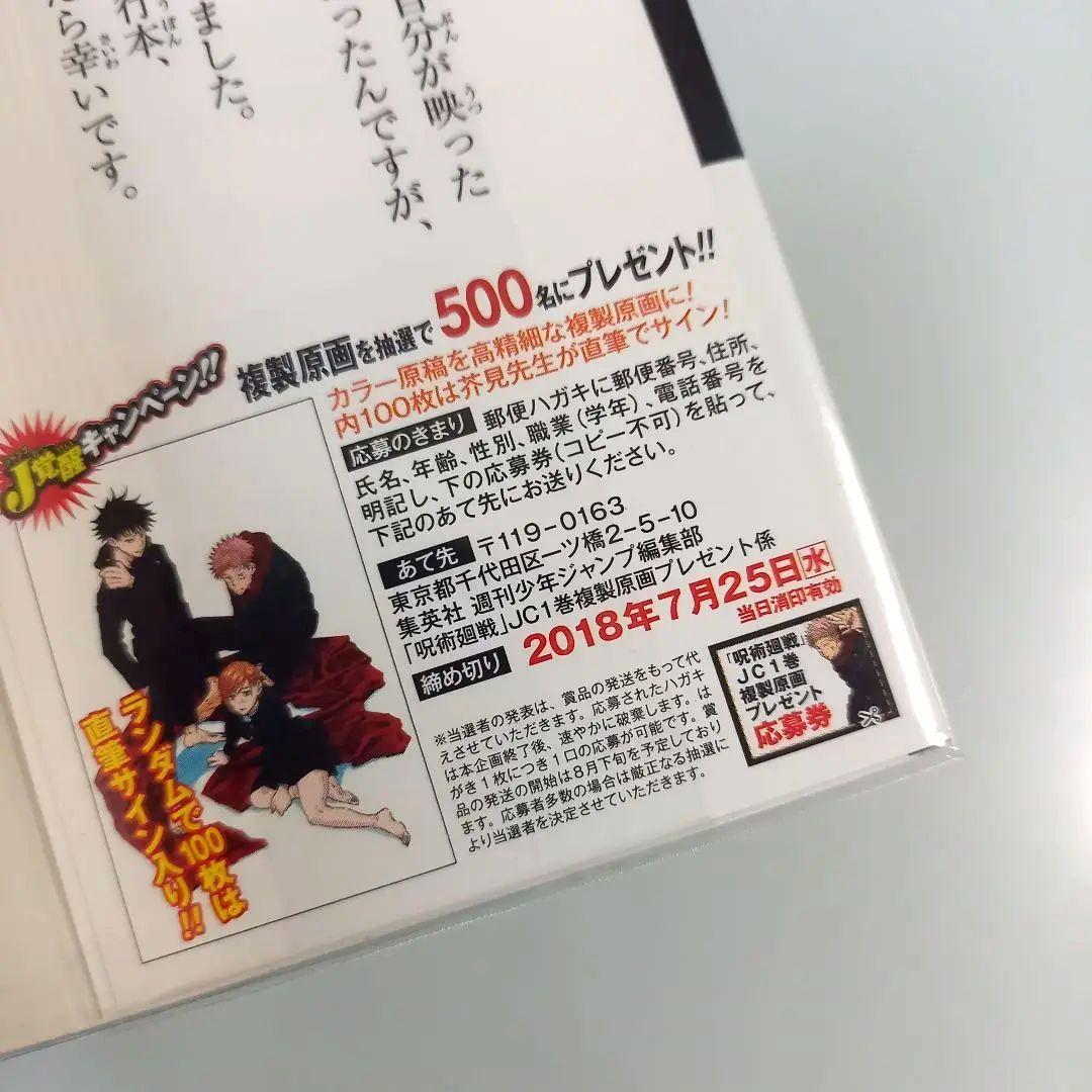 呪術廻戦 0～30 全巻 初版 帯付 グッズ同梱版 コンプリート +他 芥見下