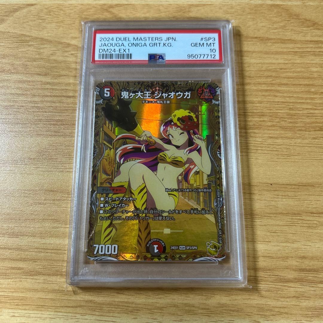 デュエマ 鬼ヶ大王 ジャオウガ 金 金トレジャー psa10 ラムちゃん