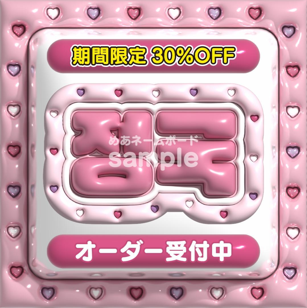 정국 ジョングク BTS】ネームボード オーダー 文字 ハングル パネル