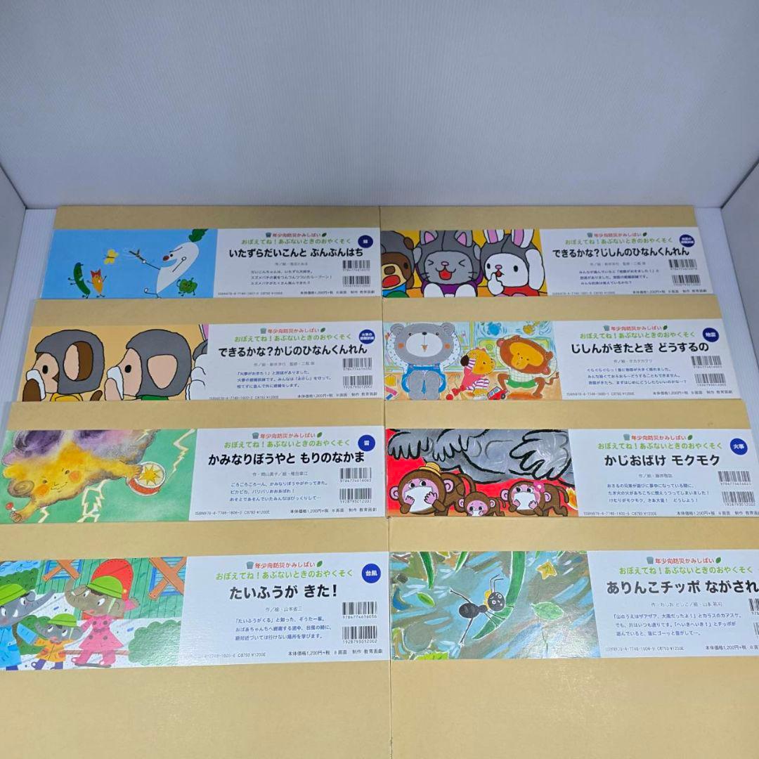 紙芝居 教育画劇 全8巻 あぶないときのおやくそく 防災 読み聞かせ 年少 Amazon.co.jp: おぼえてね!あぶないときのおやくそく: 年少向防災かみ