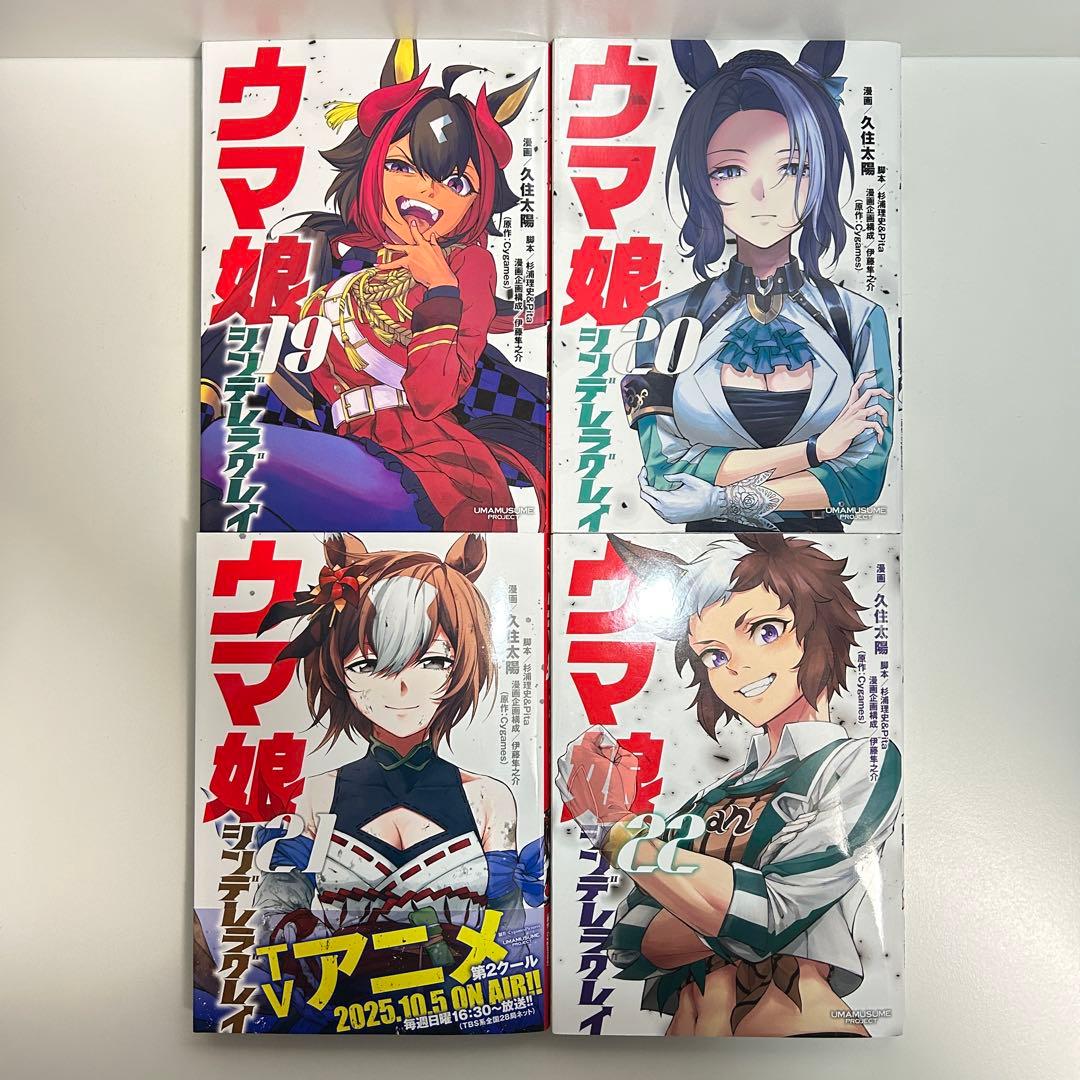 ウマ娘 シンデレラグレイ 1〜22巻 全巻セット まとめ売り 漫画 マンガ