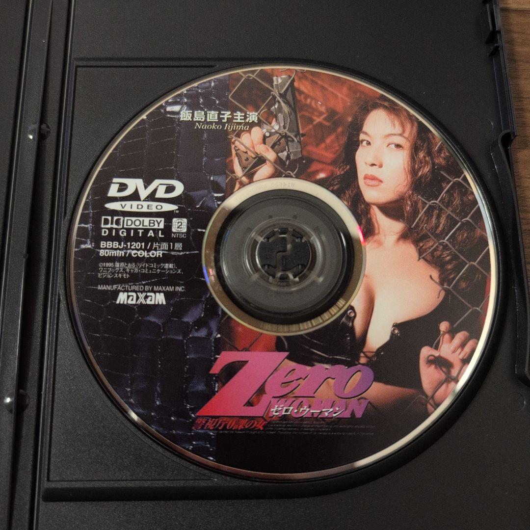 ゼロ・ウーマン　警視庁０課の女　 DVD　　飯島直子