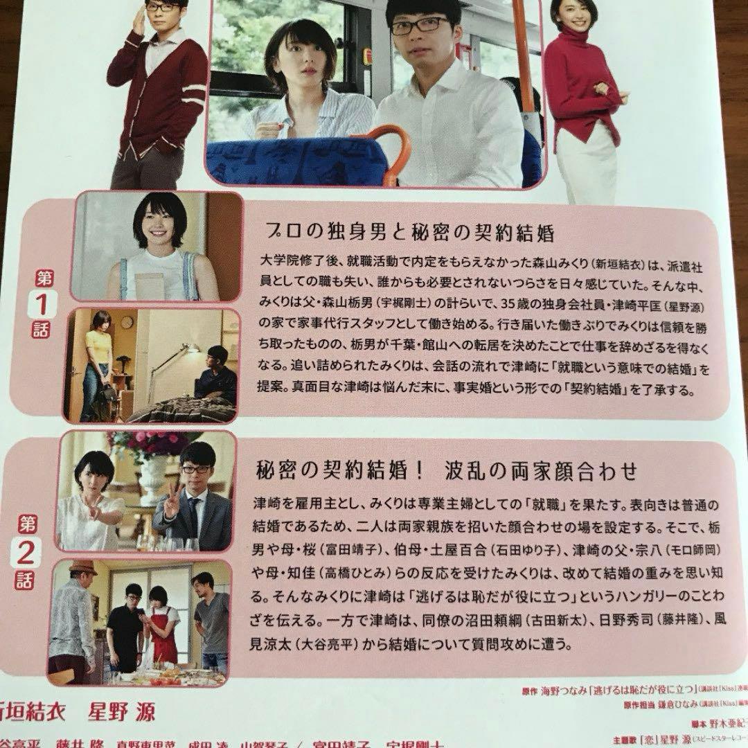 逃げるは恥だが役に立つ DVD 全6巻 全巻セット - メルカリ