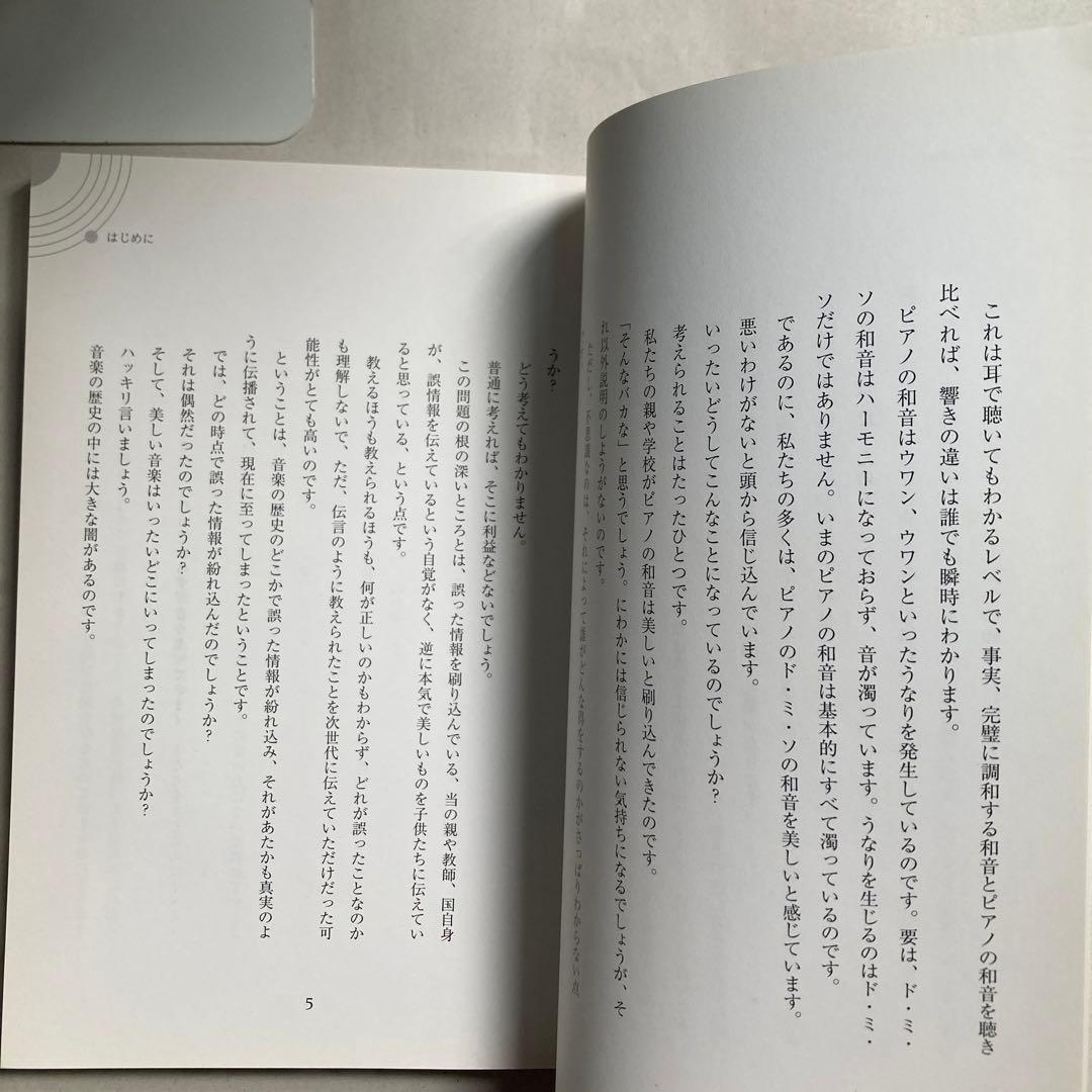 音楽と洗脳 美しき和音の正体 2017年初版 匿名配送 - メルカリ