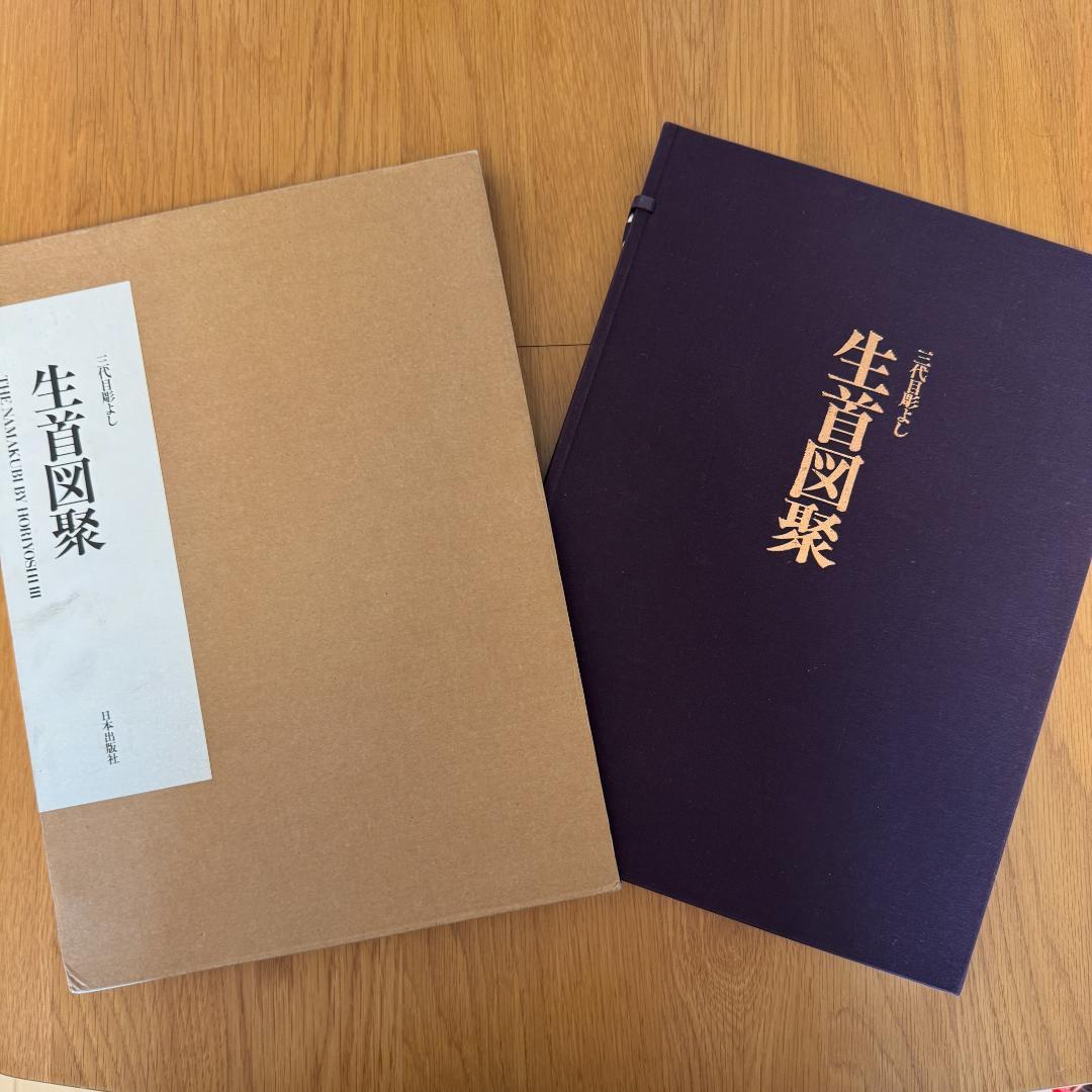 三代目彫よし 刺青本 生首図聚 Amazon.co.jp: 生首図聚: 三代目彫よし刺青画集 : 中野 義仁: 本