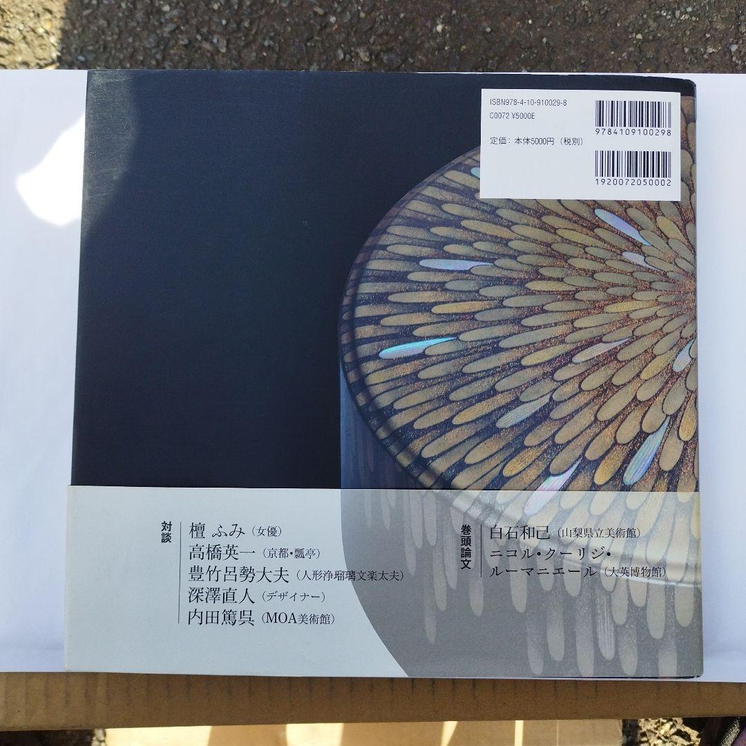 室瀬和美作品集 2014年初版 166PS HC