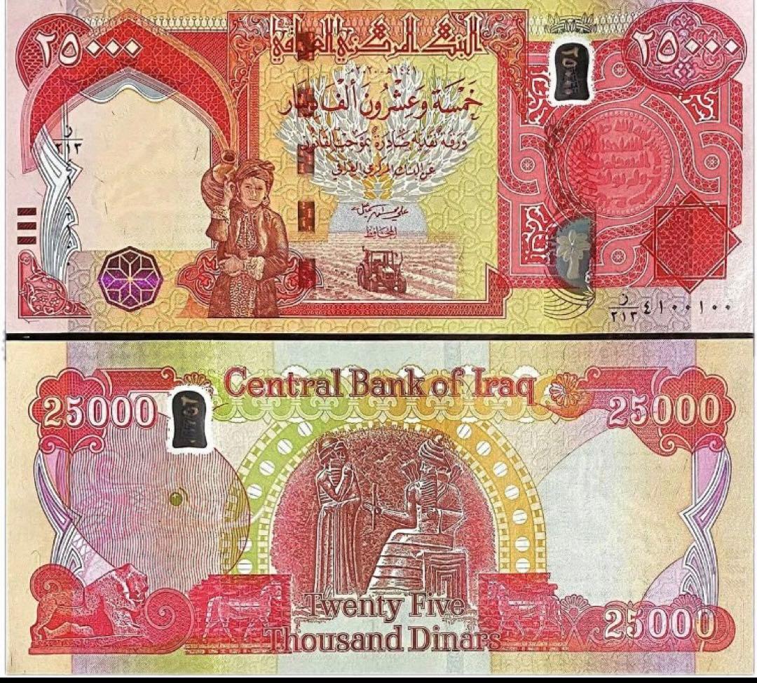 イラクディナール25000紙幣 5枚 - メルカリ