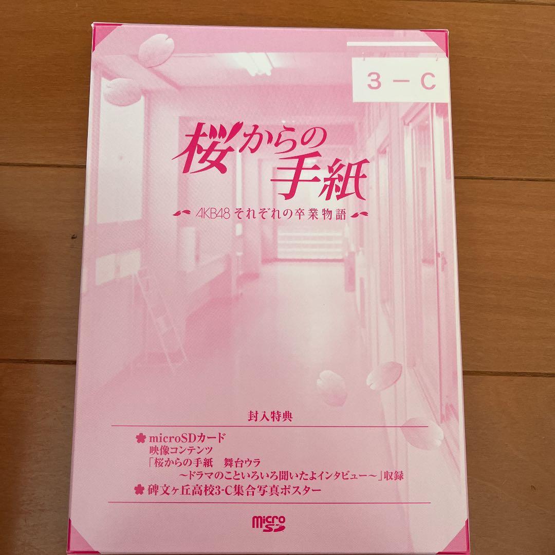 桜からの手紙～AKB48それぞれの卒業物語～ 豪華版 DVD-BOX〈初回生産