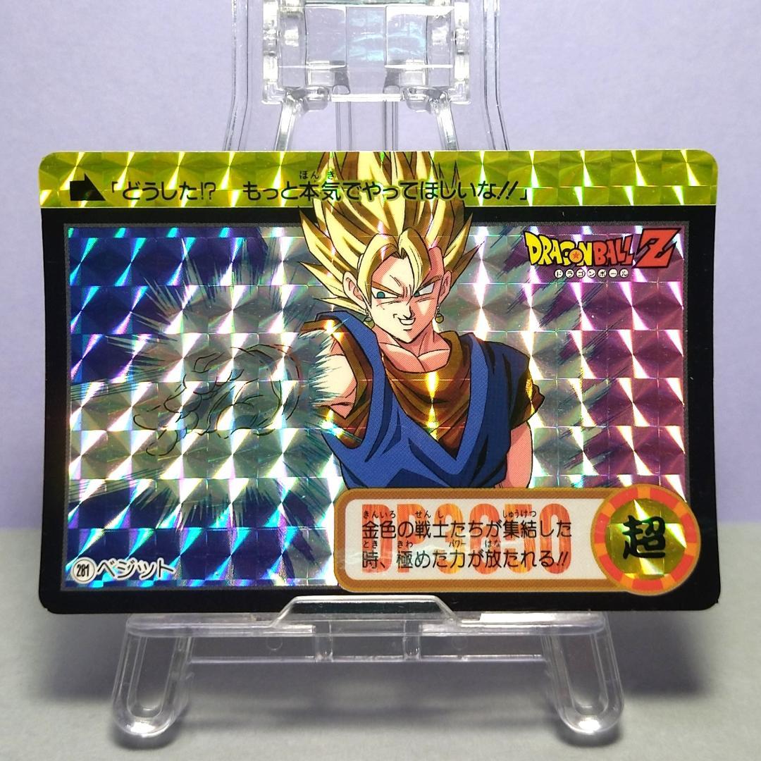 No.281（No.927） ベジット ドラゴンボールZ カードダス 本弾 キラ