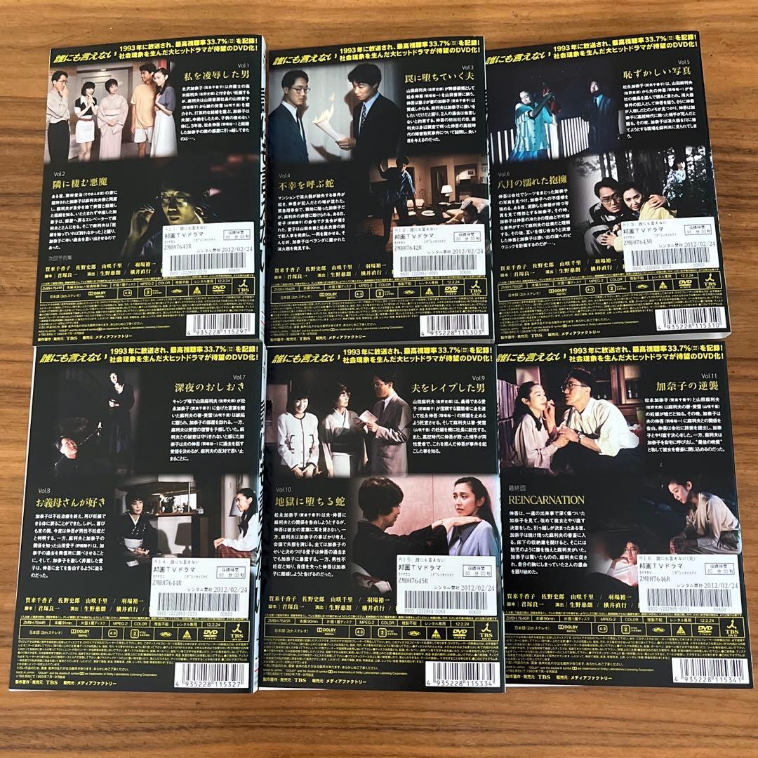 誰にも言えない DVD 全6巻 全巻セット - メルカリ