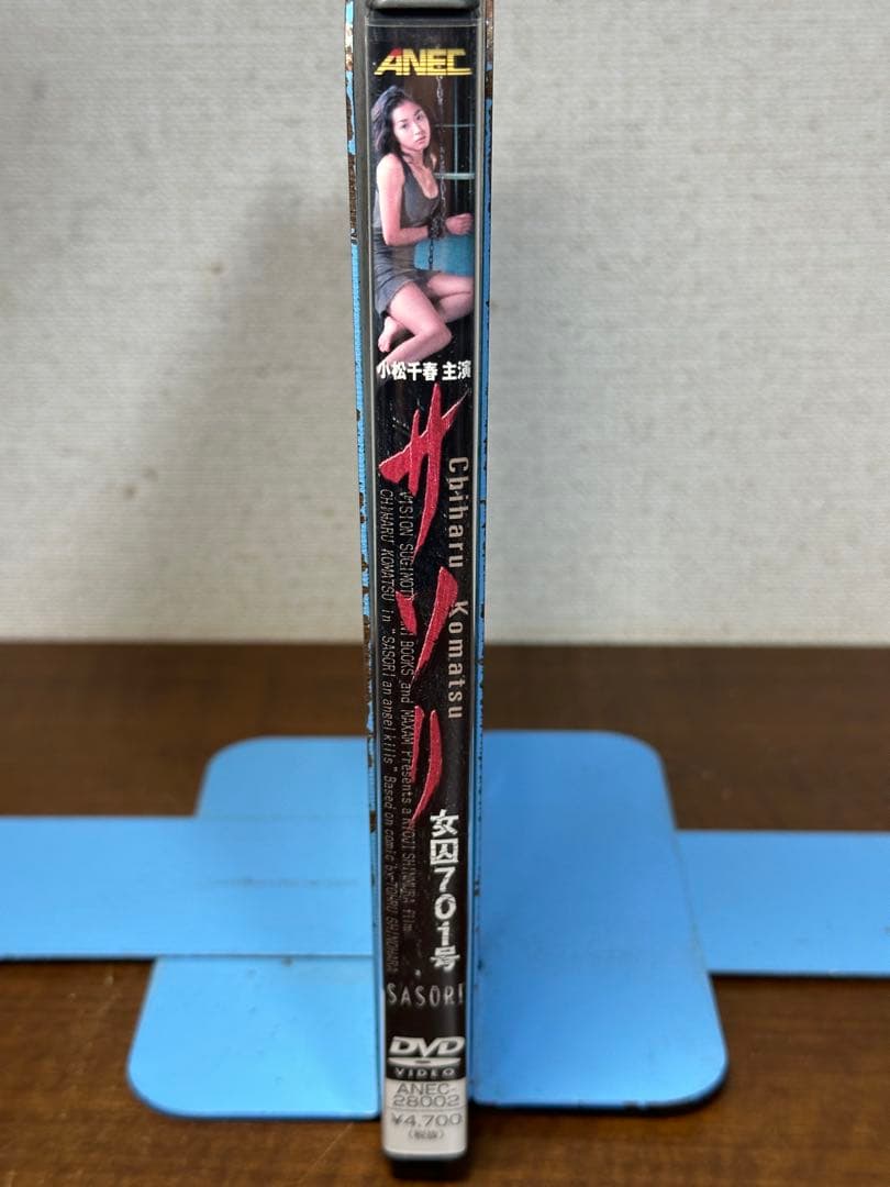 SASORI～女囚701号('98ビジョンスギモト/ワニブックス/マクザム)