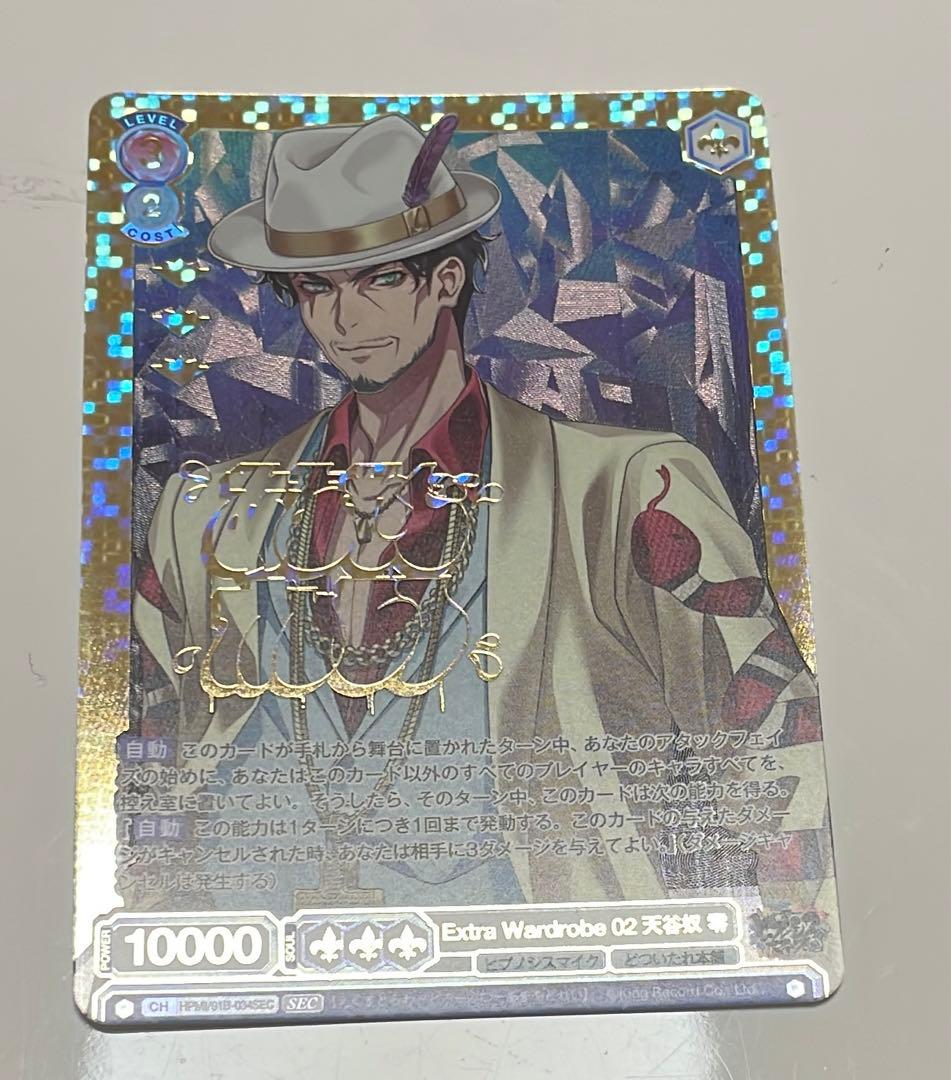 ヒプノシスマイク　ヒプマイ　ヴァイスシュヴァルツブラウ　SEC　天谷奴零 WSB】2nd D.R.B 天谷奴 零【SD】HPMI/01S-088ヴァイスシュヴァルツ