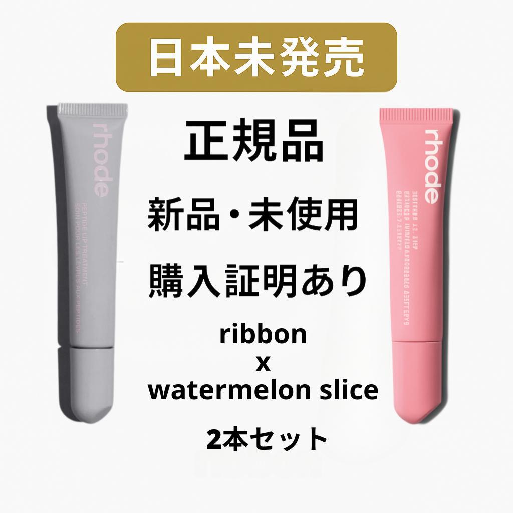 正規品 Rhode リップセット　ribbon x watermelon peptide lip tint - ribbon | rhode skin