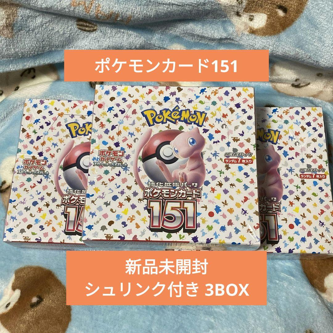 即購入可 ポケモンカード151 新品未開封 シュリンク付き 3BOX バラ売り