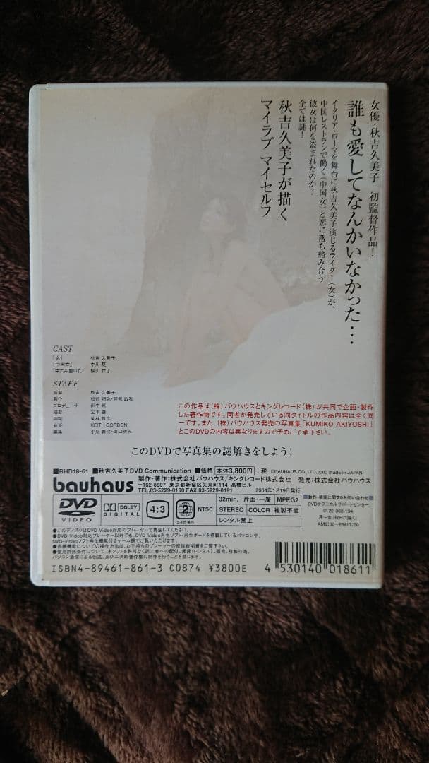 《超激レア》秋吉久美子イメージDVD