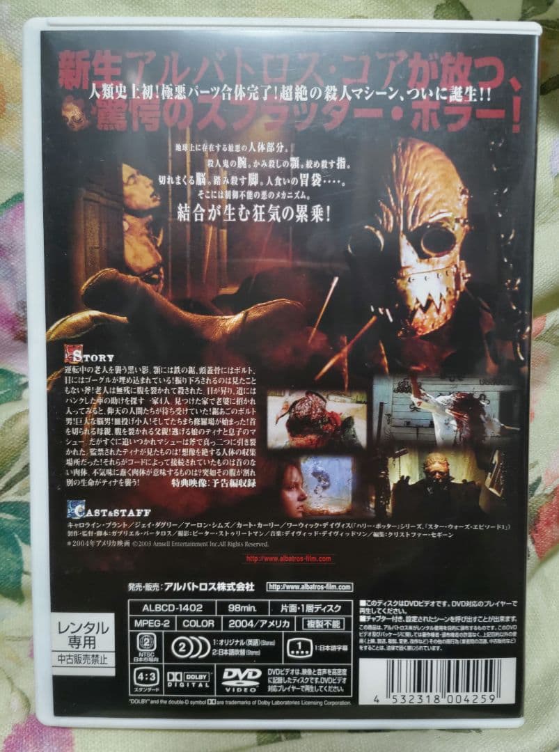 入手困難！【廃盤】バーサーカー('04米) DVD