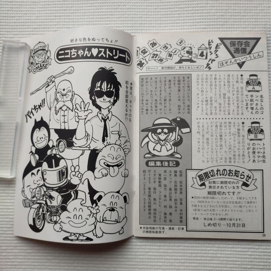 BIRD LAND PRESS 鳥山通信 14・15・16号 3冊セット 鳥山明 - メルカリ