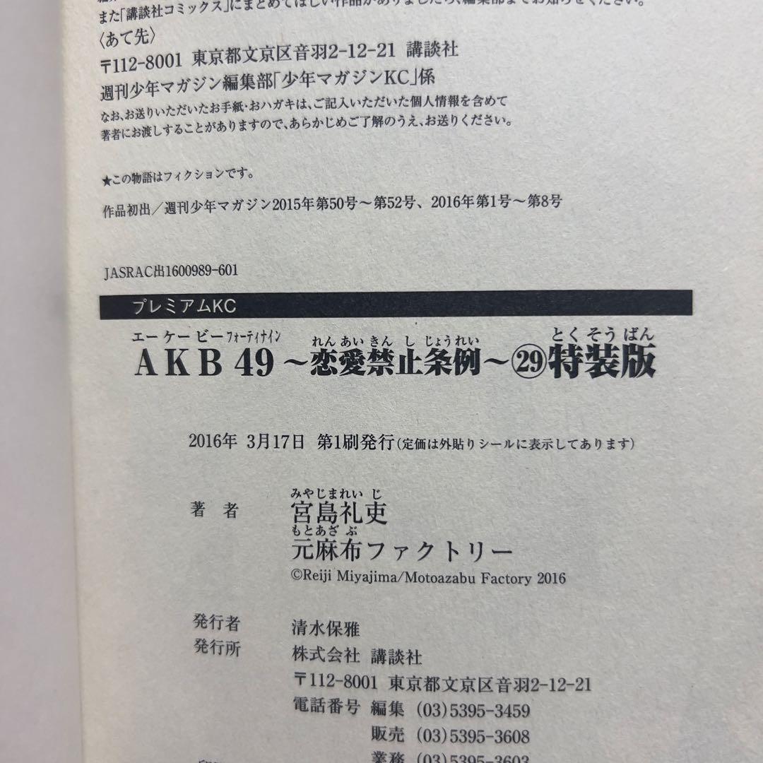 【全巻初版＋帯付＋特典大量】AKB49＋殺人事件 30冊セット