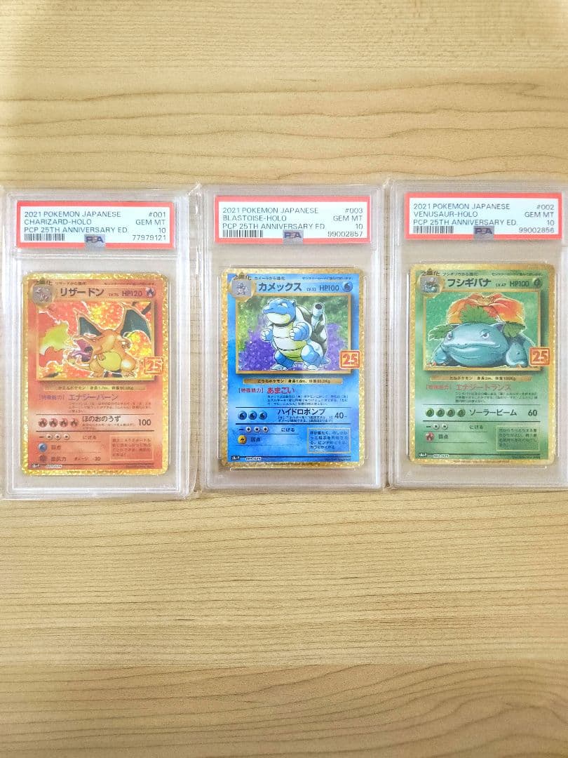 リザードン フシギバナ カメックス 25th プロモ PSA10 御三家