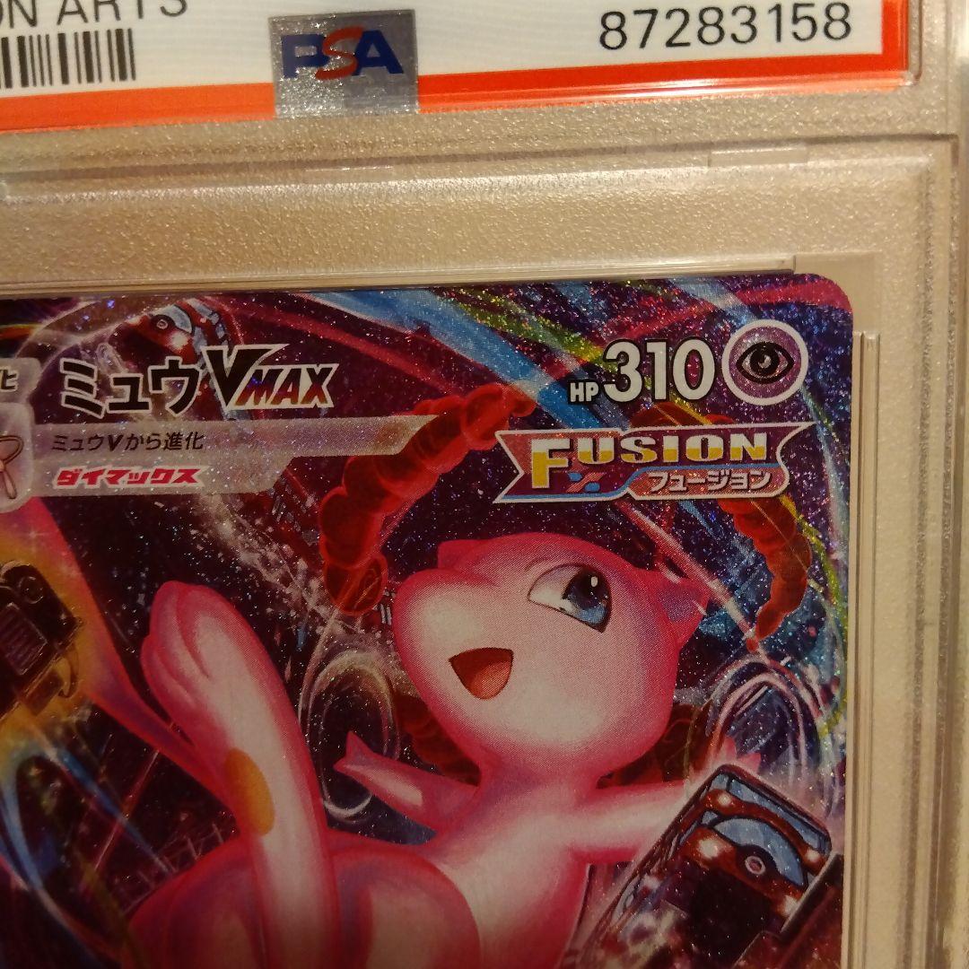 ミュウVMAX SA HR PSA10 ミュウex SAR PSA10 2枚売り - メルカリ