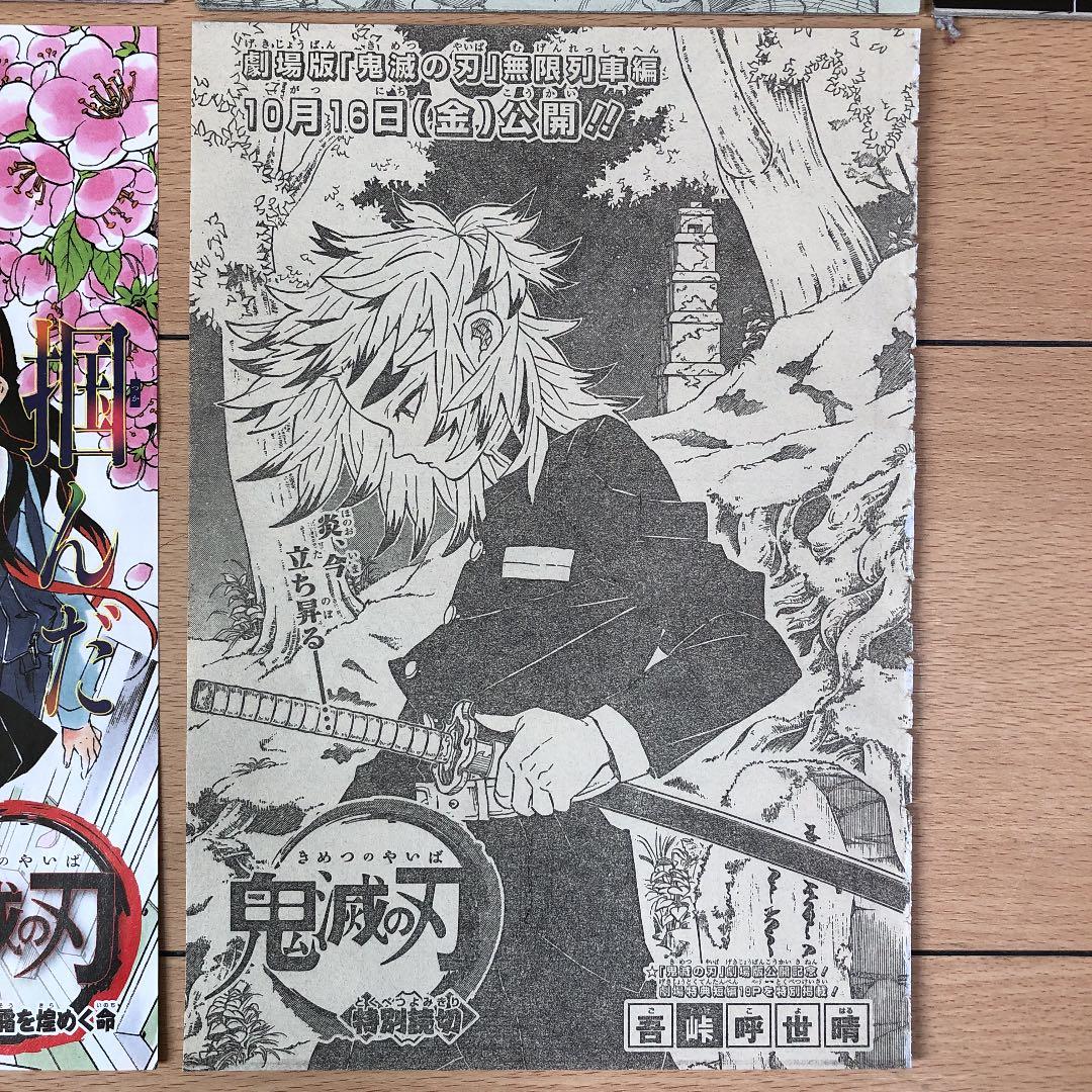 鬼滅の刃 最終巻分のジャンプ切り抜き& 煉獄杏寿郎特別読み切り - メルカリ